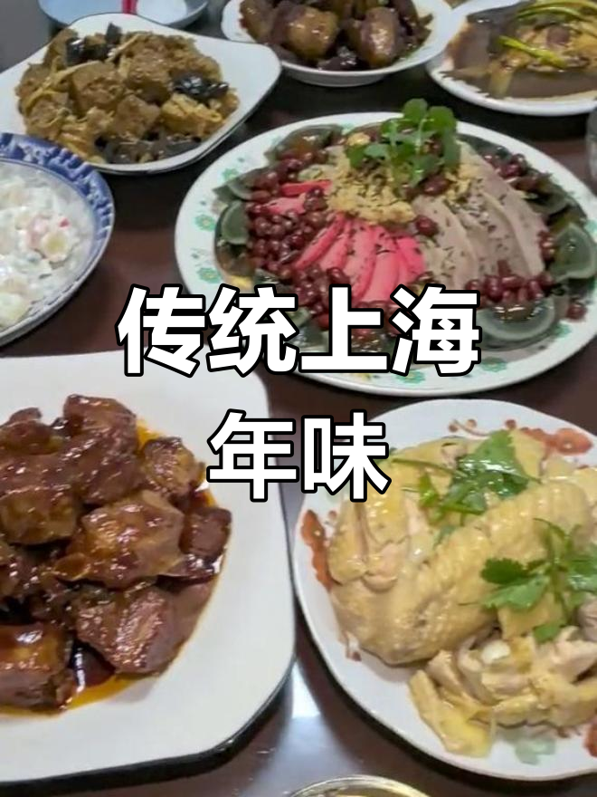 上海年夜饭经典冷菜大集合