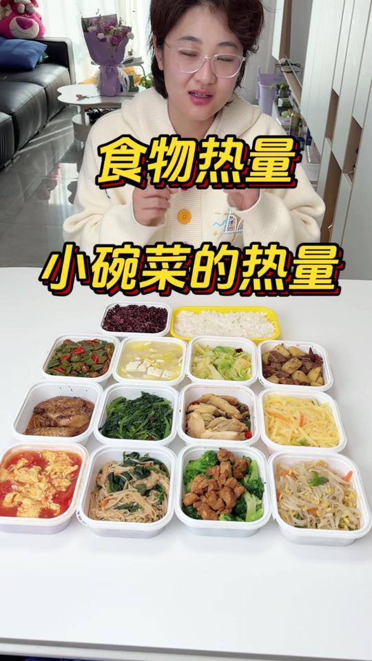 常见外卖小碗菜热量！视频结尾有总结搭配！