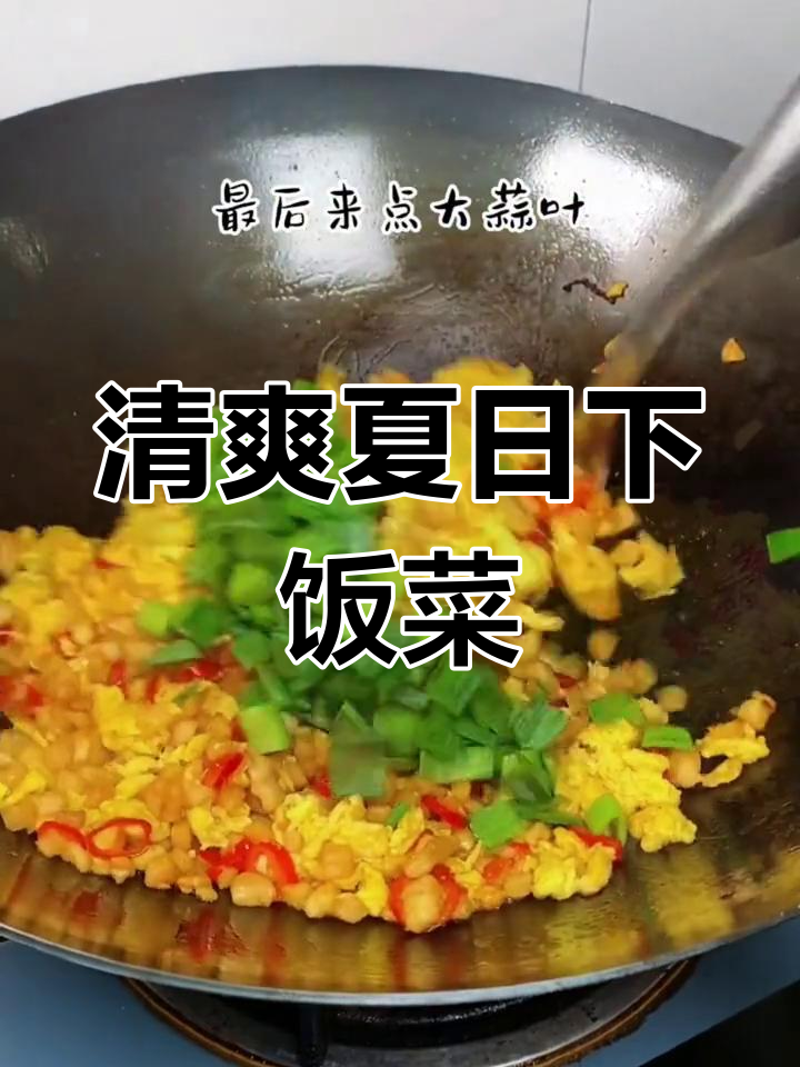 夏季解暑必备,萝卜干炒鸡蛋