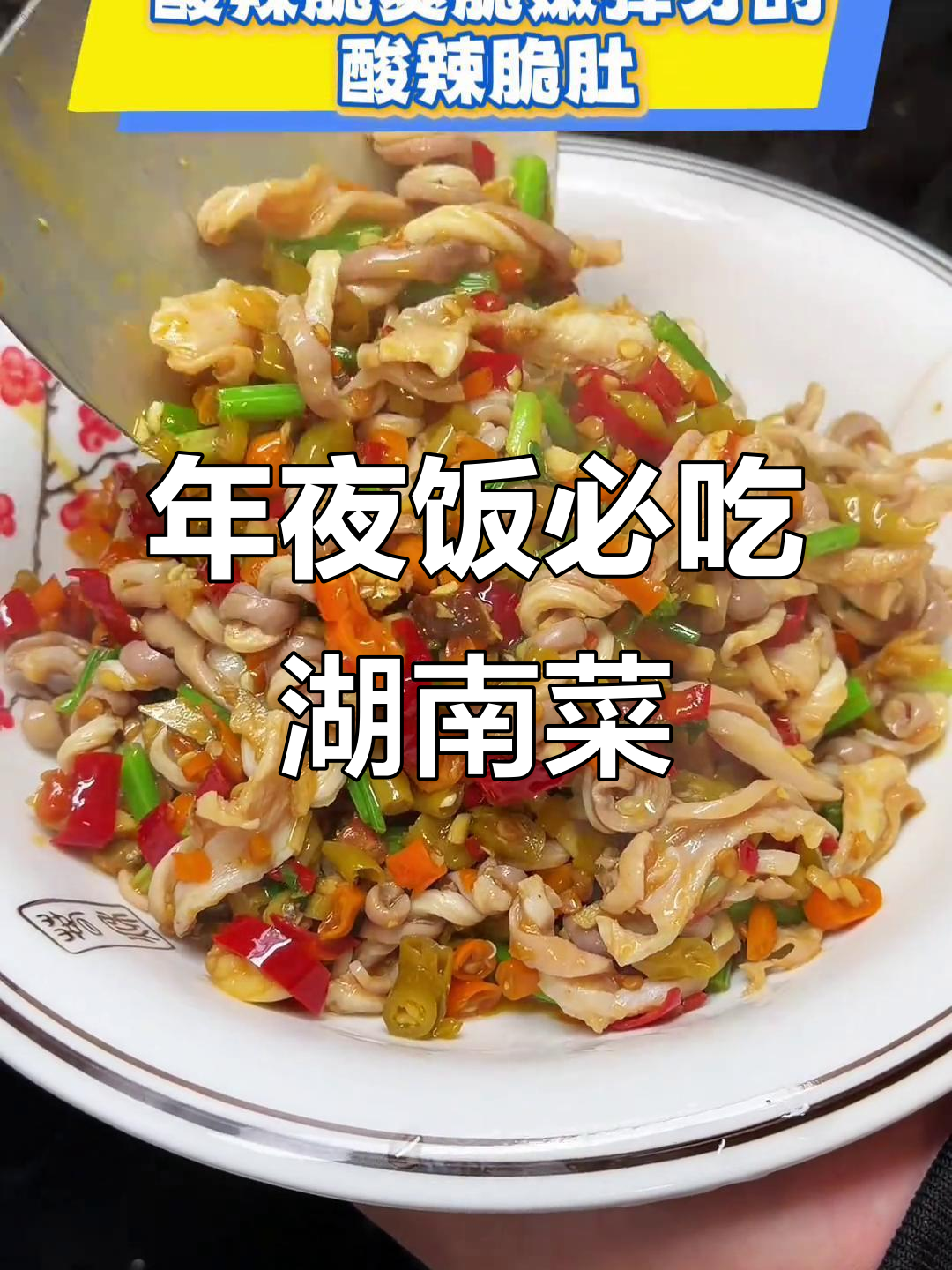 湖南年夜饭必备!这些家常菜让你停不下来