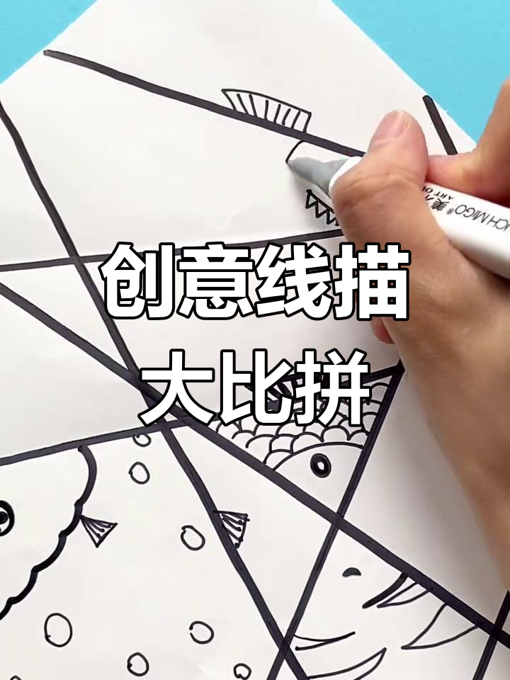 激发创意,孩子们画出奇形怪状的鱼,谁更有想象力?