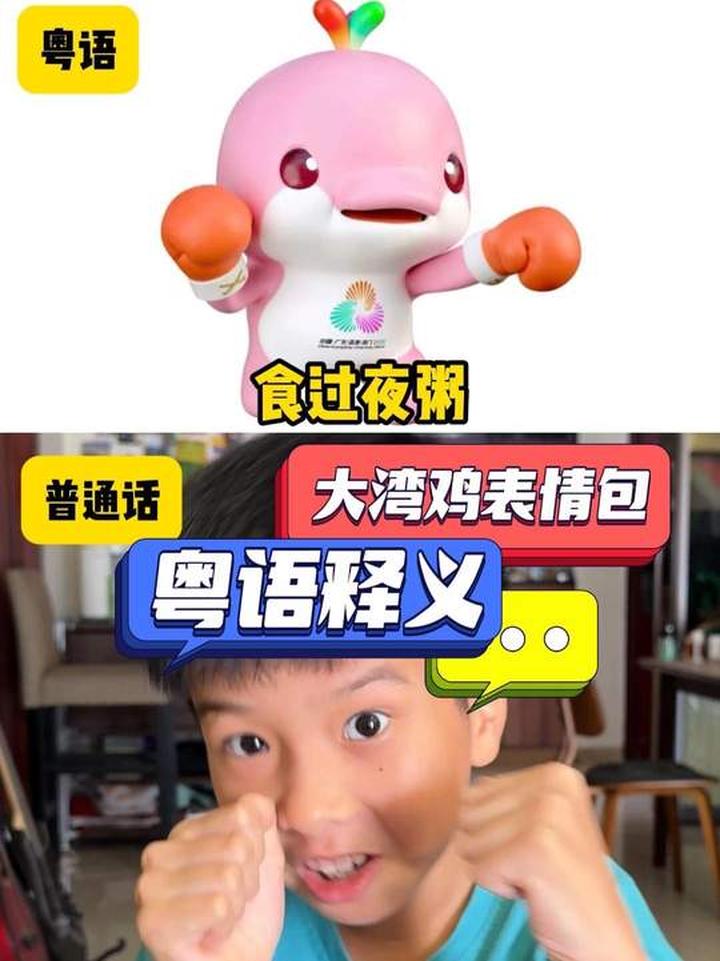 大湾鸡表情包你懂几个？附释义