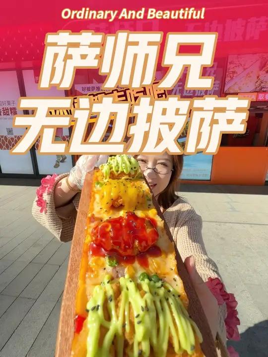 中建幸福mall也能吃到无边披萨了,关键9.9就能吃到彩虹无边披萨