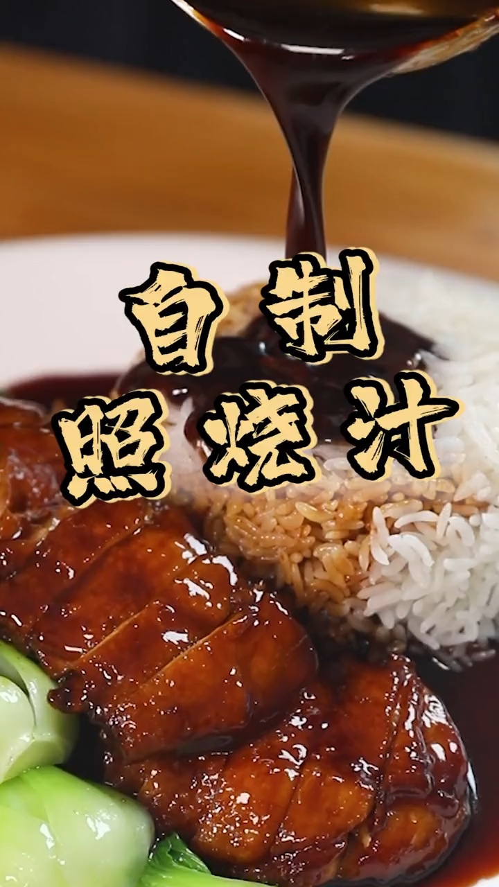 家庭版照烧汁,厨房小白快学起来!