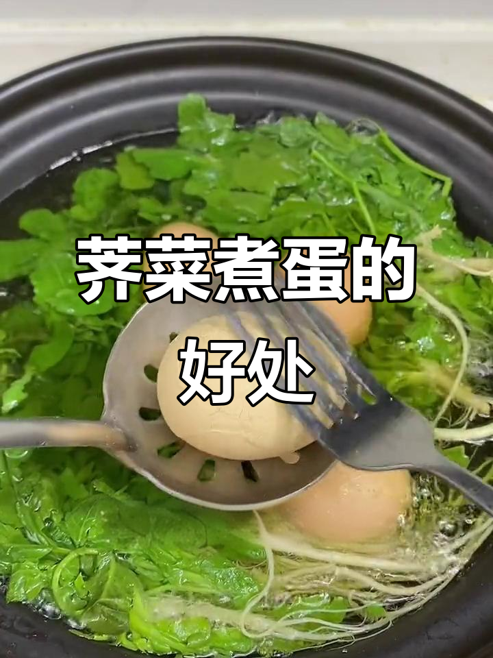 荠菜煮鸡蛋,营养满满!清明前后吃最合适