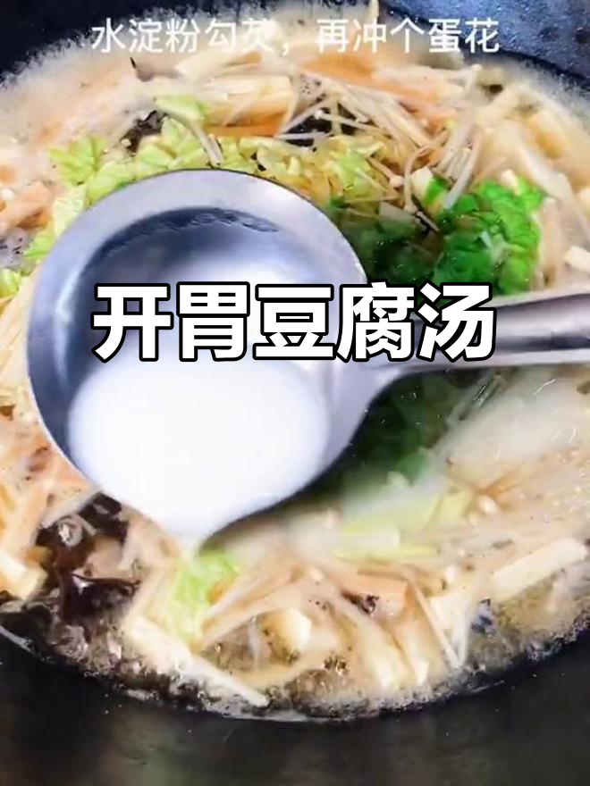 夏季开胃汤，豆腐蛋花汤轻松做
