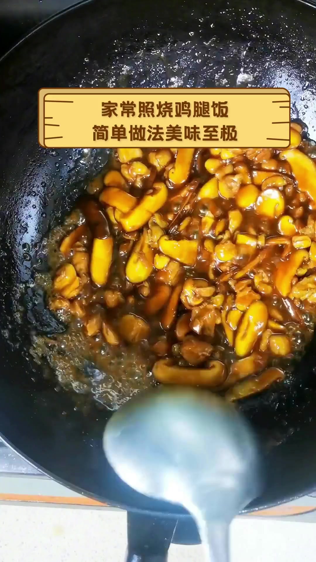 家常照烧鸡腿饭,简单做法美味至极