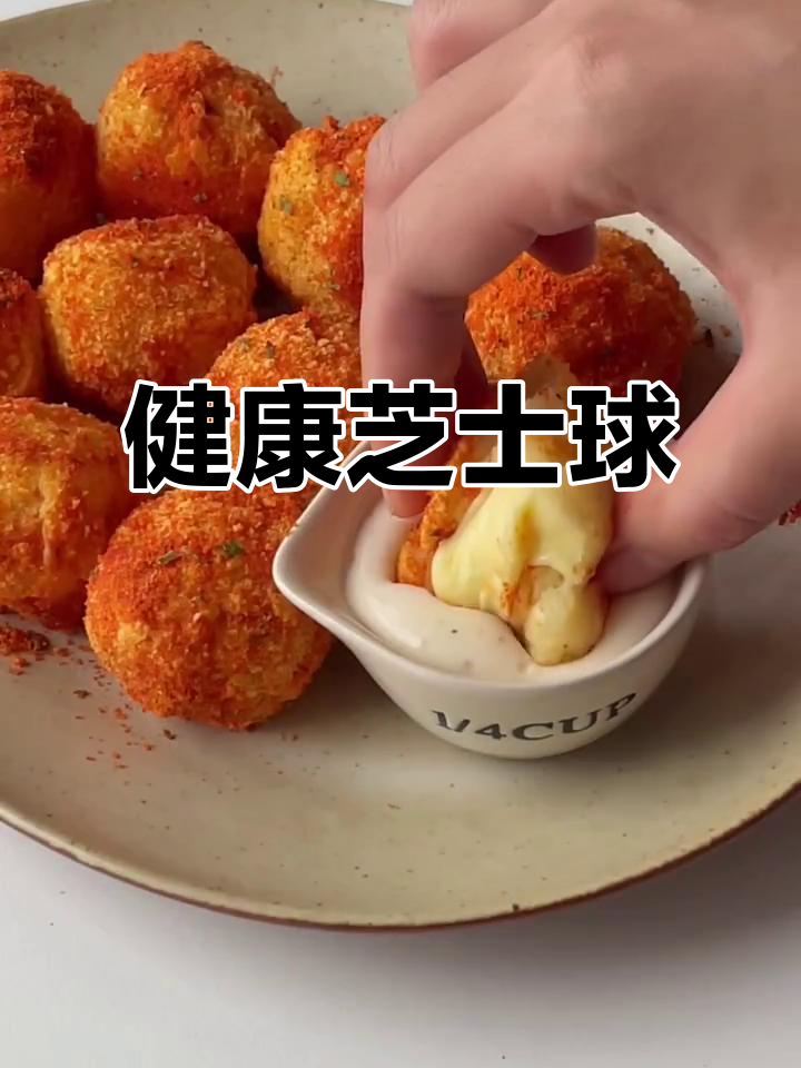 免油炸芝士球,双重口感超满足!搭配酸奶奶酪更添风味