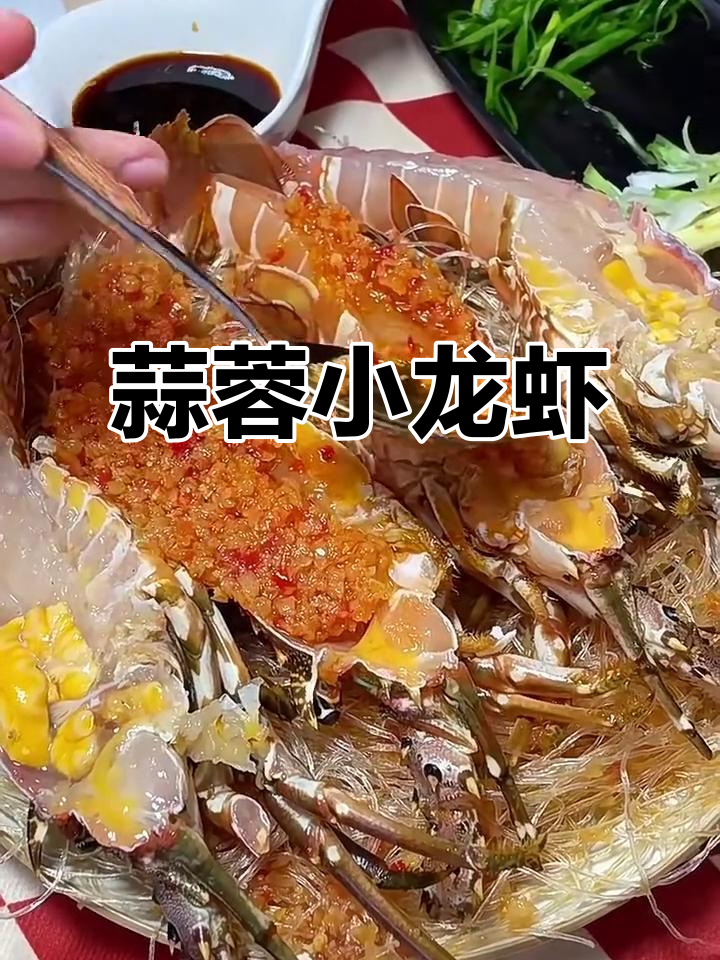年夜饭必备:蒜蓉粉丝蒸小青龙虾,鲜香四溢!