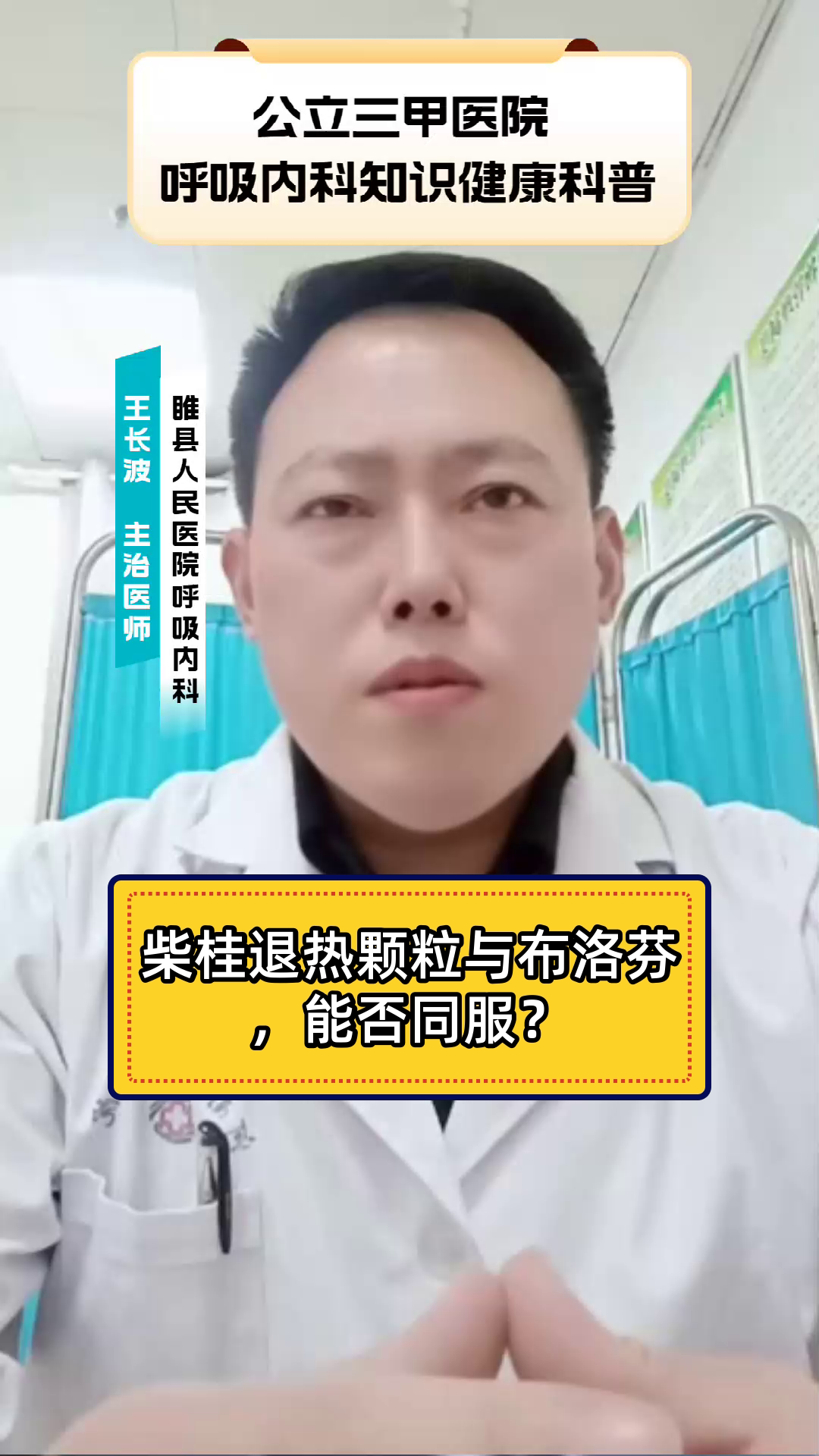 柴桂退热颗粒与布洛芬,能否同服?