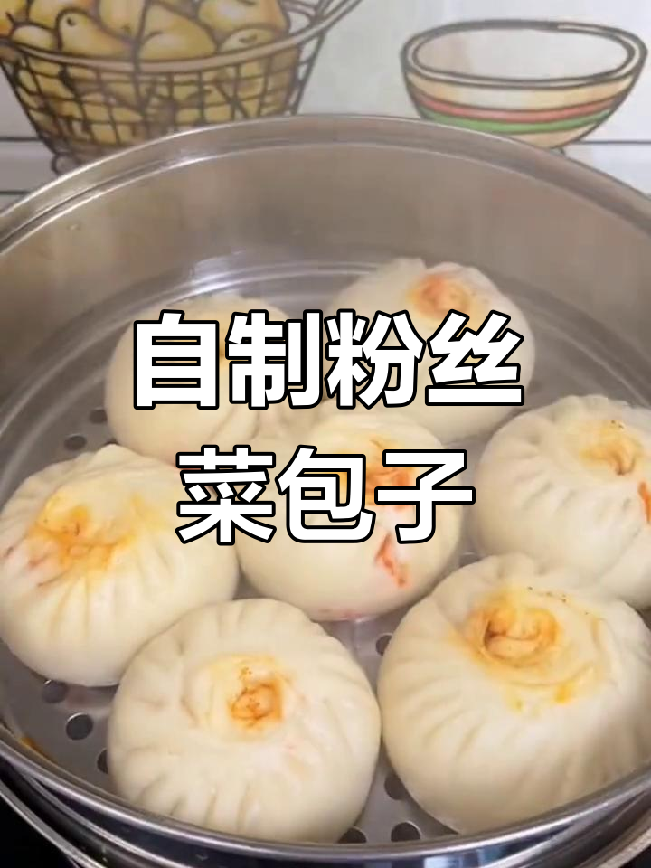 皮薄馅大,比肉包子还好吃!粉丝菜包子的做法超简单