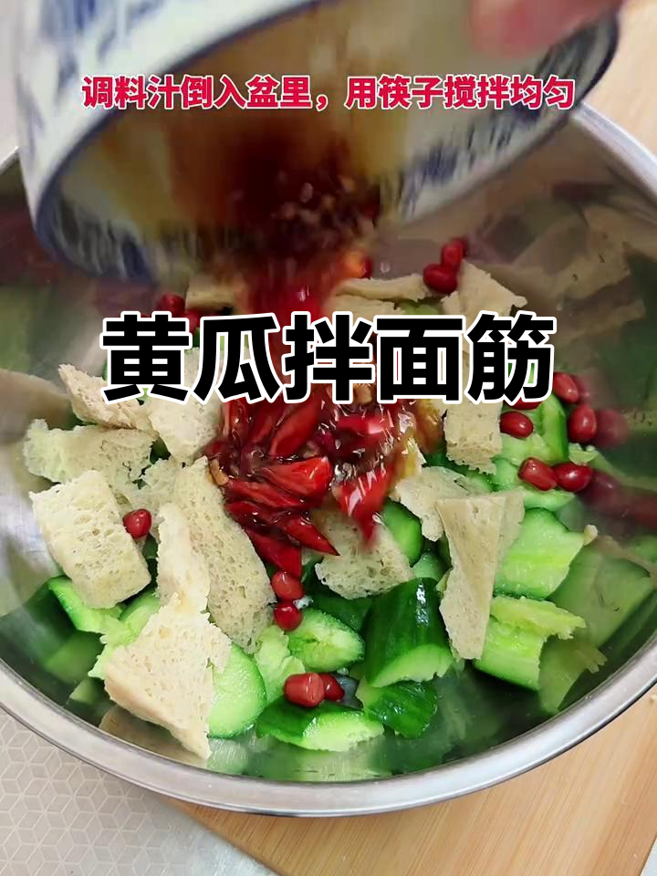 黄瓜拌面筋,简单又清爽的素菜凉拌做法