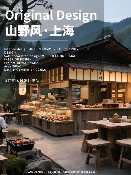 从门头到桌椅!山野风烧烤店全屋设计灵感库 烧烤店设计丨山野风烧烤店设计 店铺类型:200平