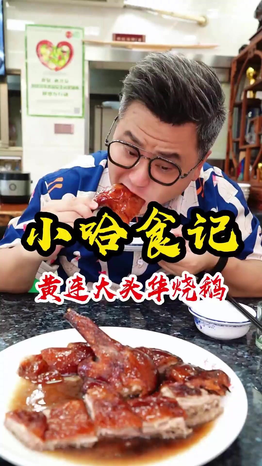 重庆美食 广东争议很大的一只烧鹅,480一只,还要抢着吃,你