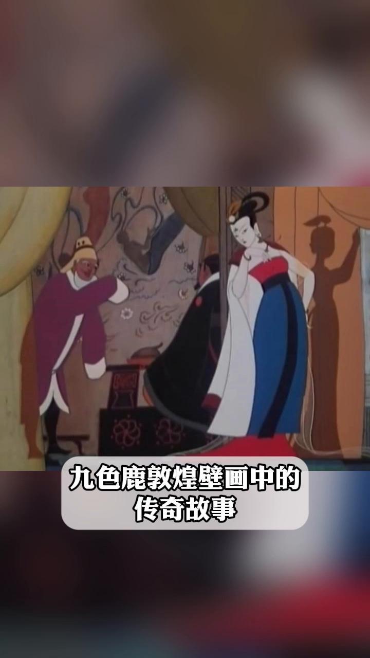 九色鹿敦煌壁画中的传奇故事