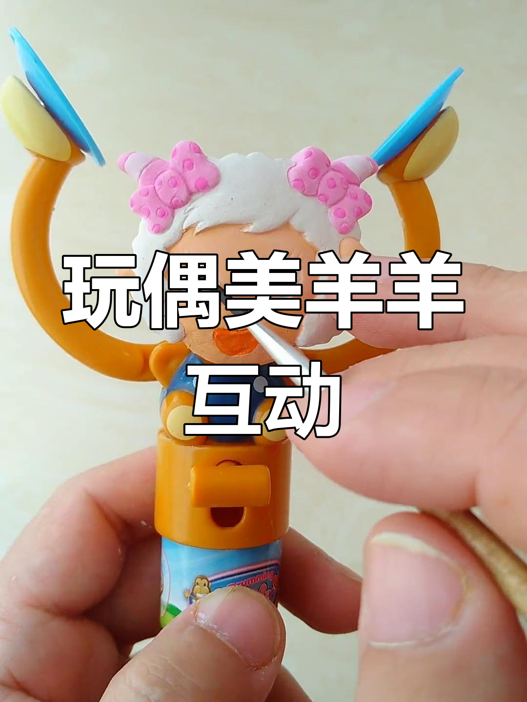 美羊羊手工DIY,章鱼输入法大挑战!