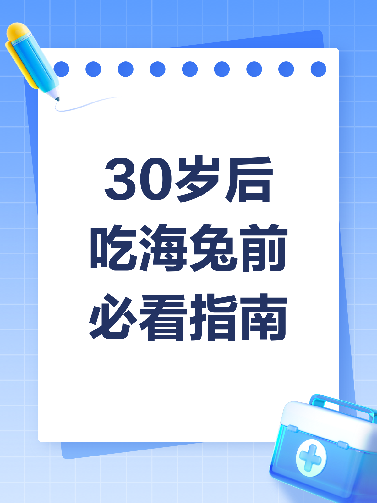30岁后吃海兔?养生新潮流还是误区?