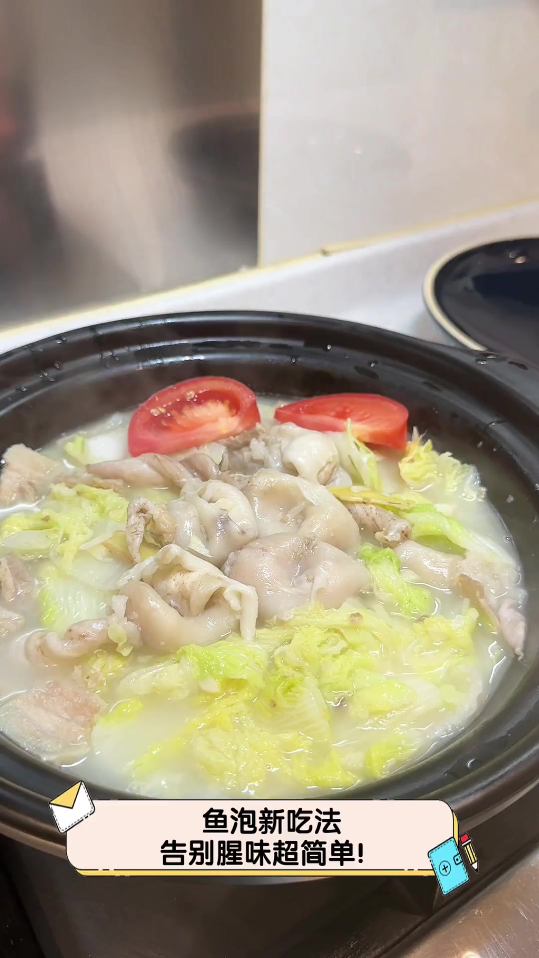 鱼泡新吃法,告别腥味超简单!