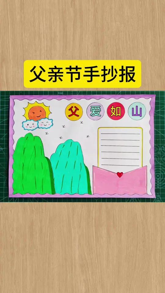 简单又好看的父亲节手抄报一看就会,收藏备用吧!