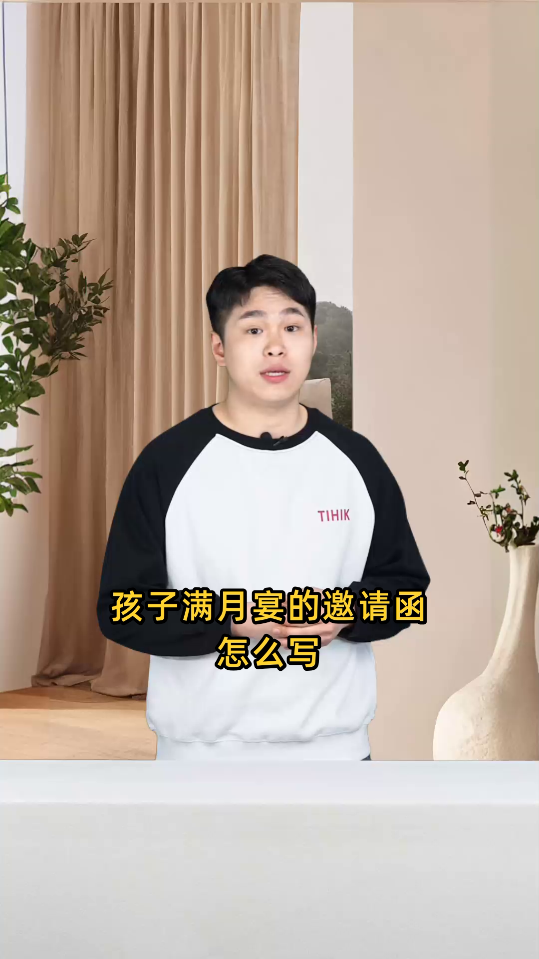 孩子满月宴的邀请函怎么写