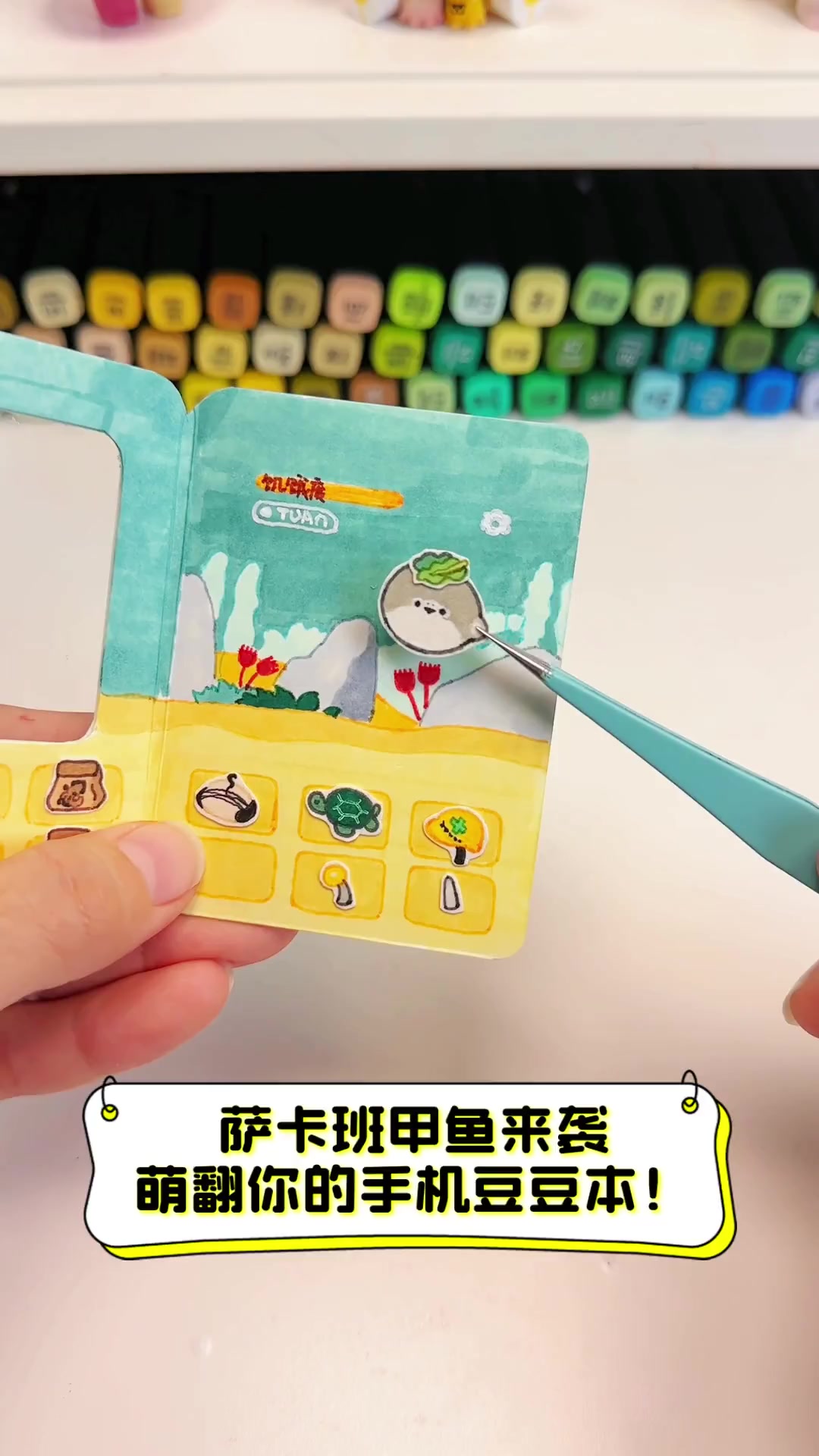 萨卡班甲鱼来袭,萌翻你的手机豆豆本!