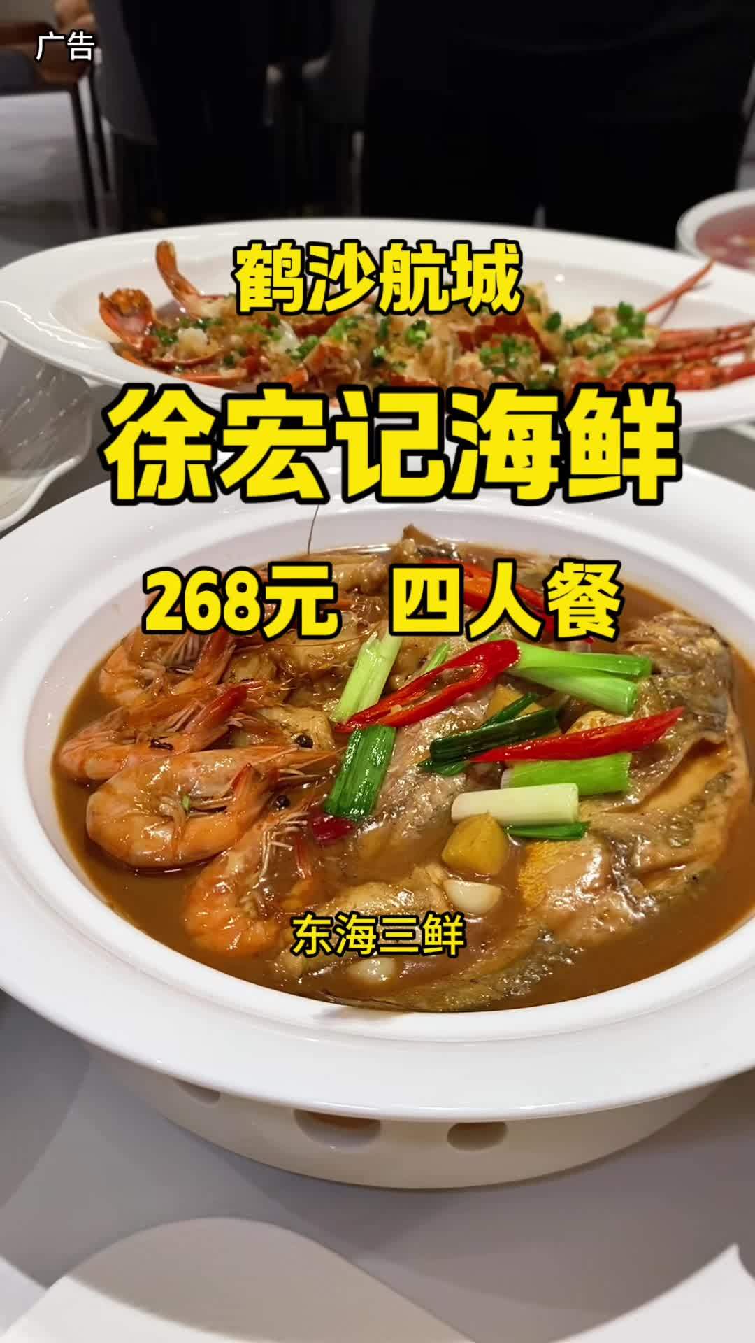 鹤沙航城新开的台州海鲜江浙菜 海鲜真的好新鲜!268这一桌性价比真的可以 海鲜 台州菜 附