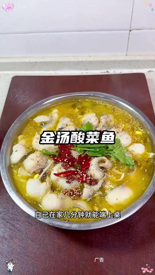 不用自己出门买鱼,不用自己片鱼,几分钟就能端上桌的金汤酸菜鱼,鱼片鲜嫩汤汁酸爽,好吃还方便