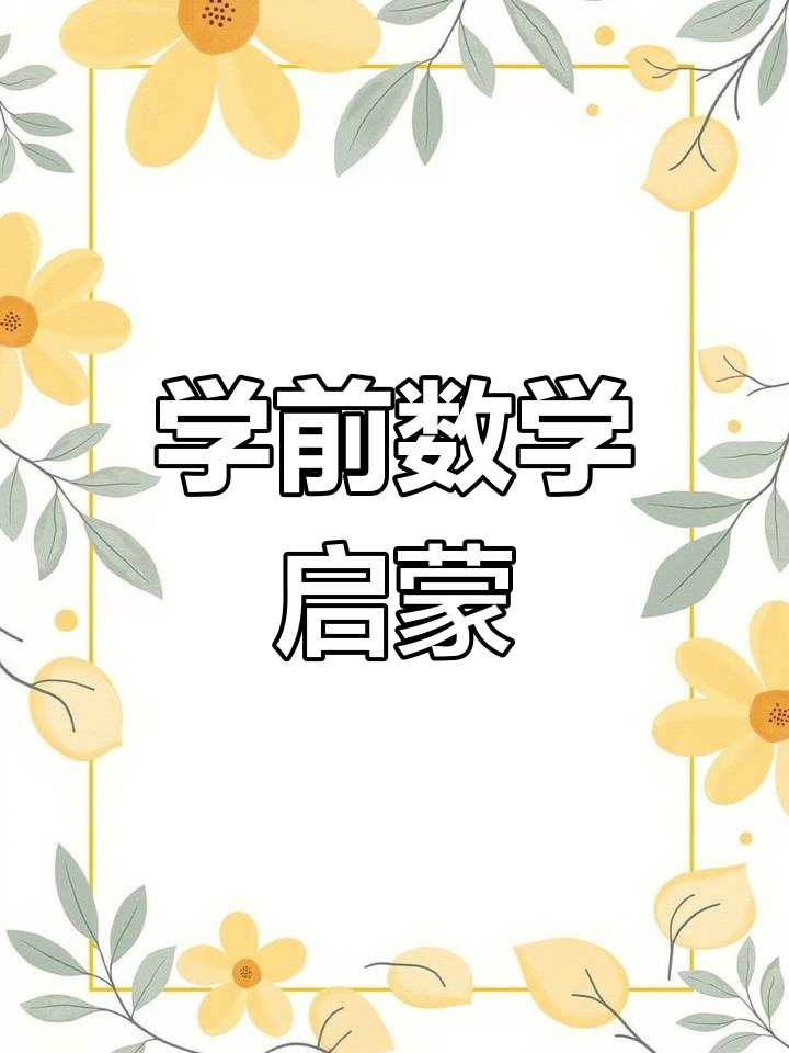 数字与食物的奇妙联系:油条鸡蛋和水枪