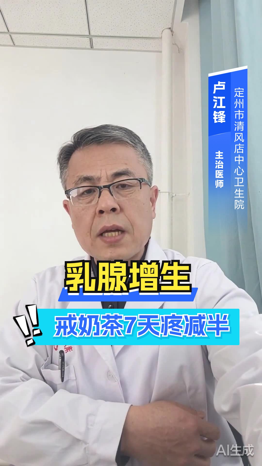 乳腺增生“戒奶茶”7天疼减半?