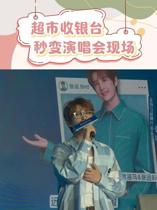 超市收银台秒变发布会现场