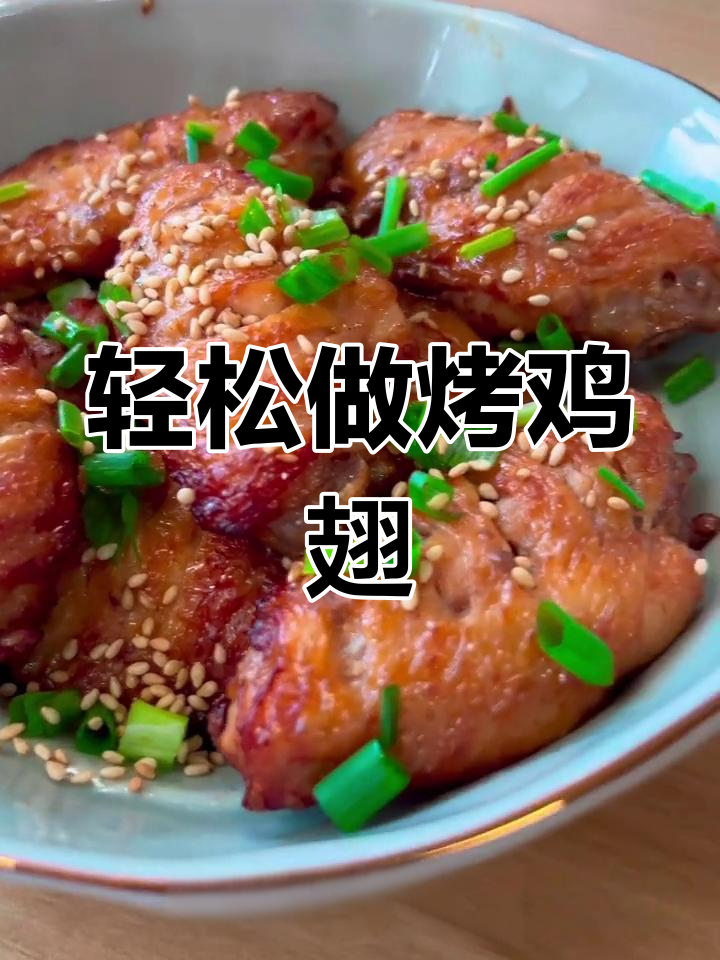 简单空气炸锅烤鸡翅,十分钟搞定美味