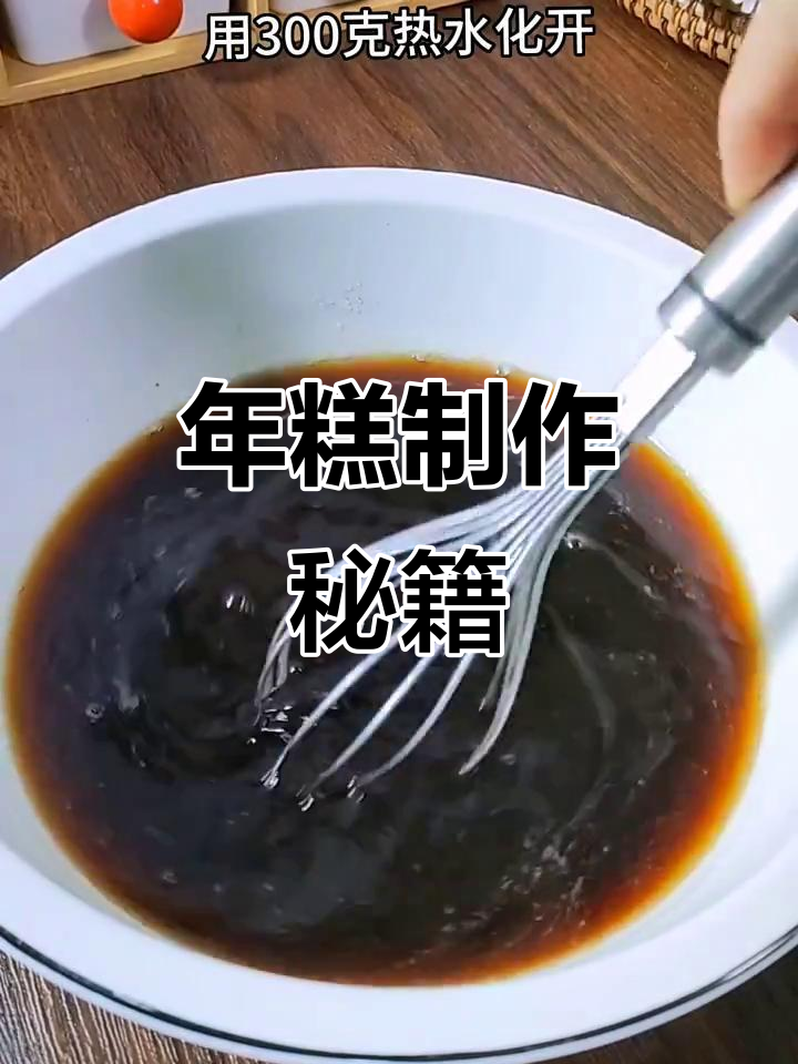 潮汕年糕，软糯香甜，节日必备，做法简单易学！