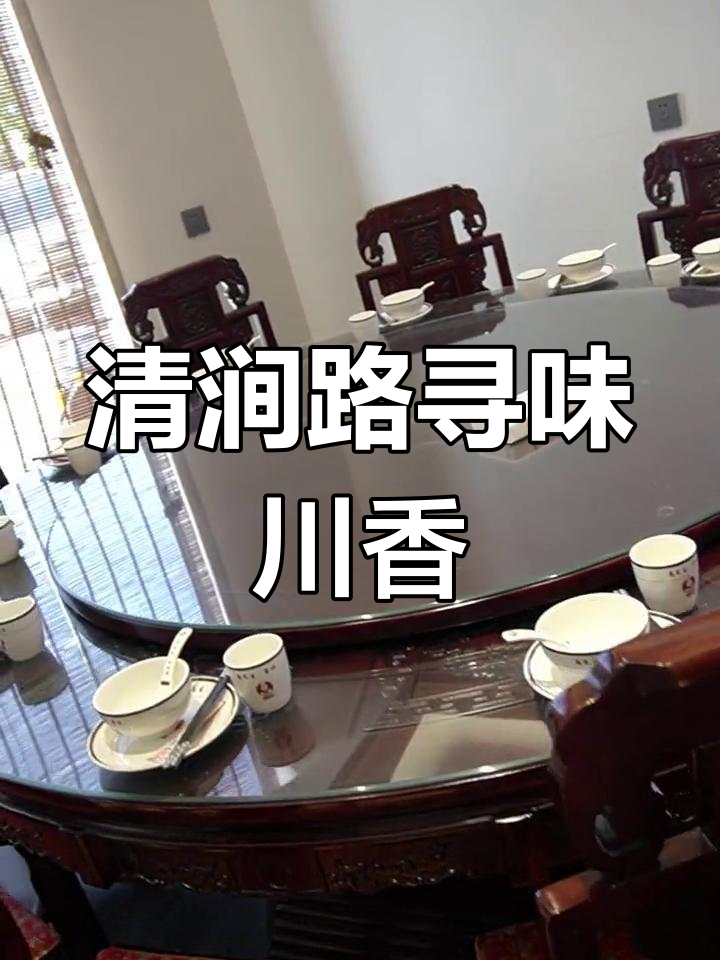 榆林清涧路川湘菜馆,黄牛肉、宫保鸡丁必试美味