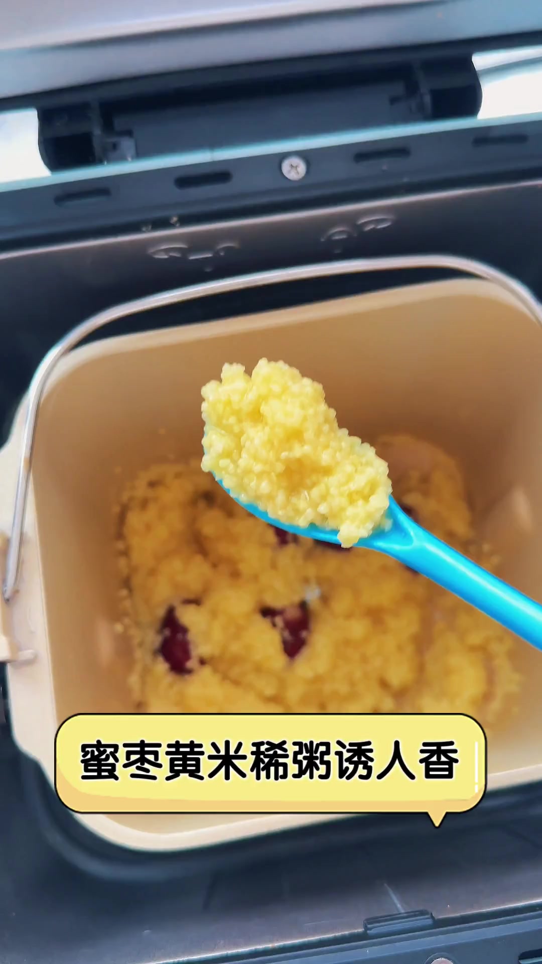 蜜枣黄米稀粥诱人香