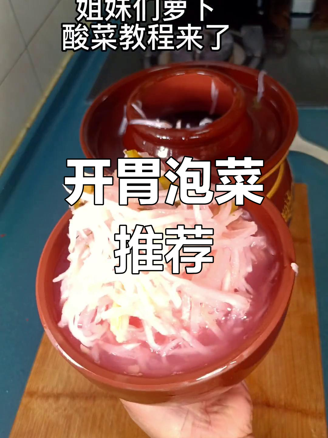 富源萝卜酸菜的多变做法