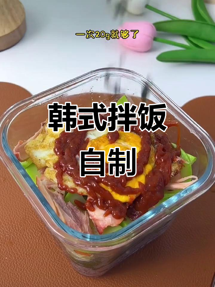 自制韩式拌饭,清爽美味,吃得过瘾!