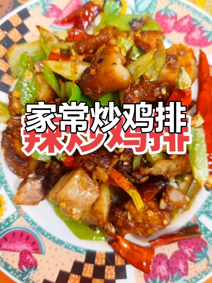 香辣鸡排,家常做法轻松学