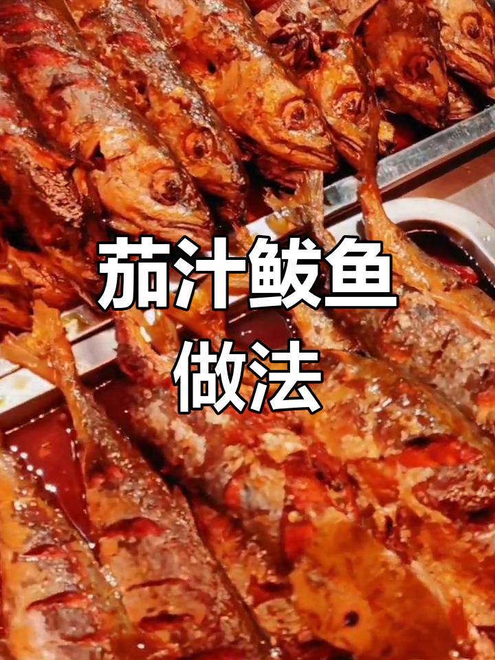 冷冻鲅鱼炸制技巧,完美保持完整