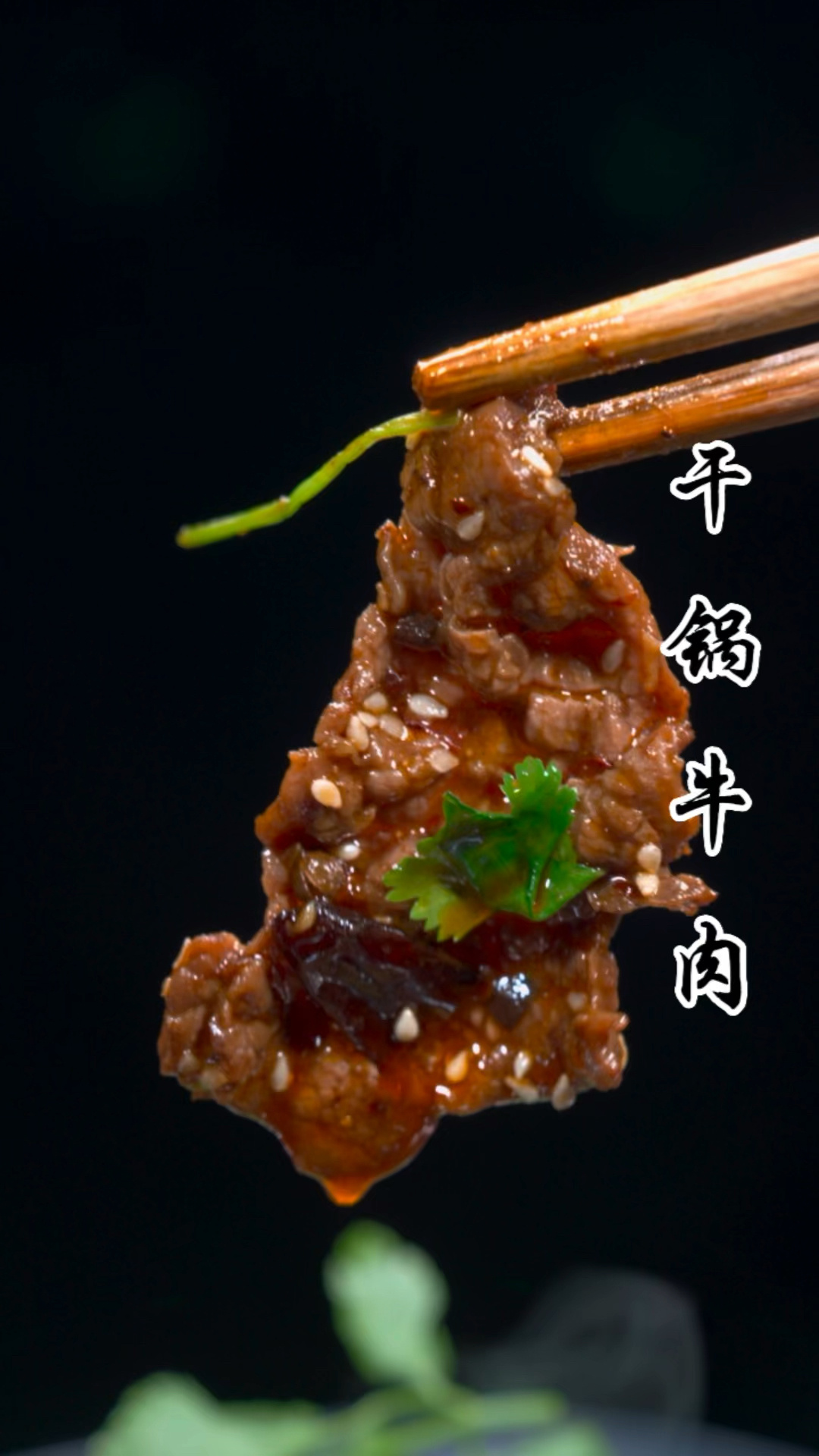 干锅牛肉详细做法来咯