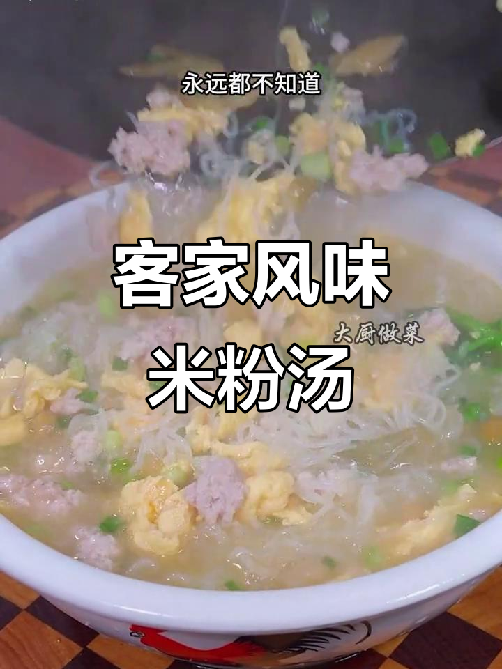 客家早餐米粉,鲜香四溢,过年吃腻了大鱼大肉试试这个汤