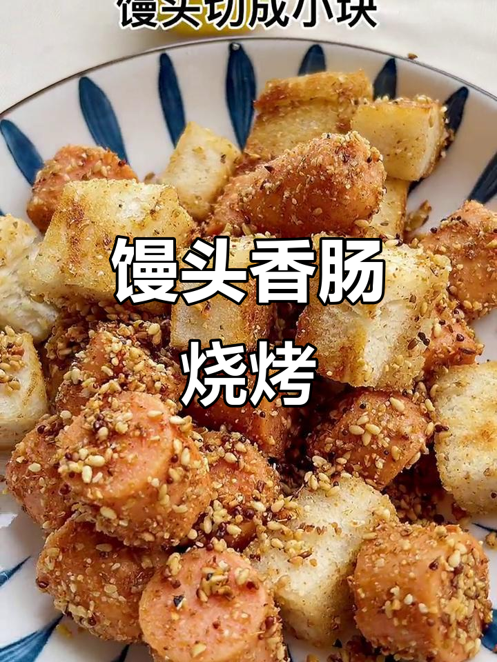 馒头香肠烧烤新做法,简单又美味,孩子等着尝!
