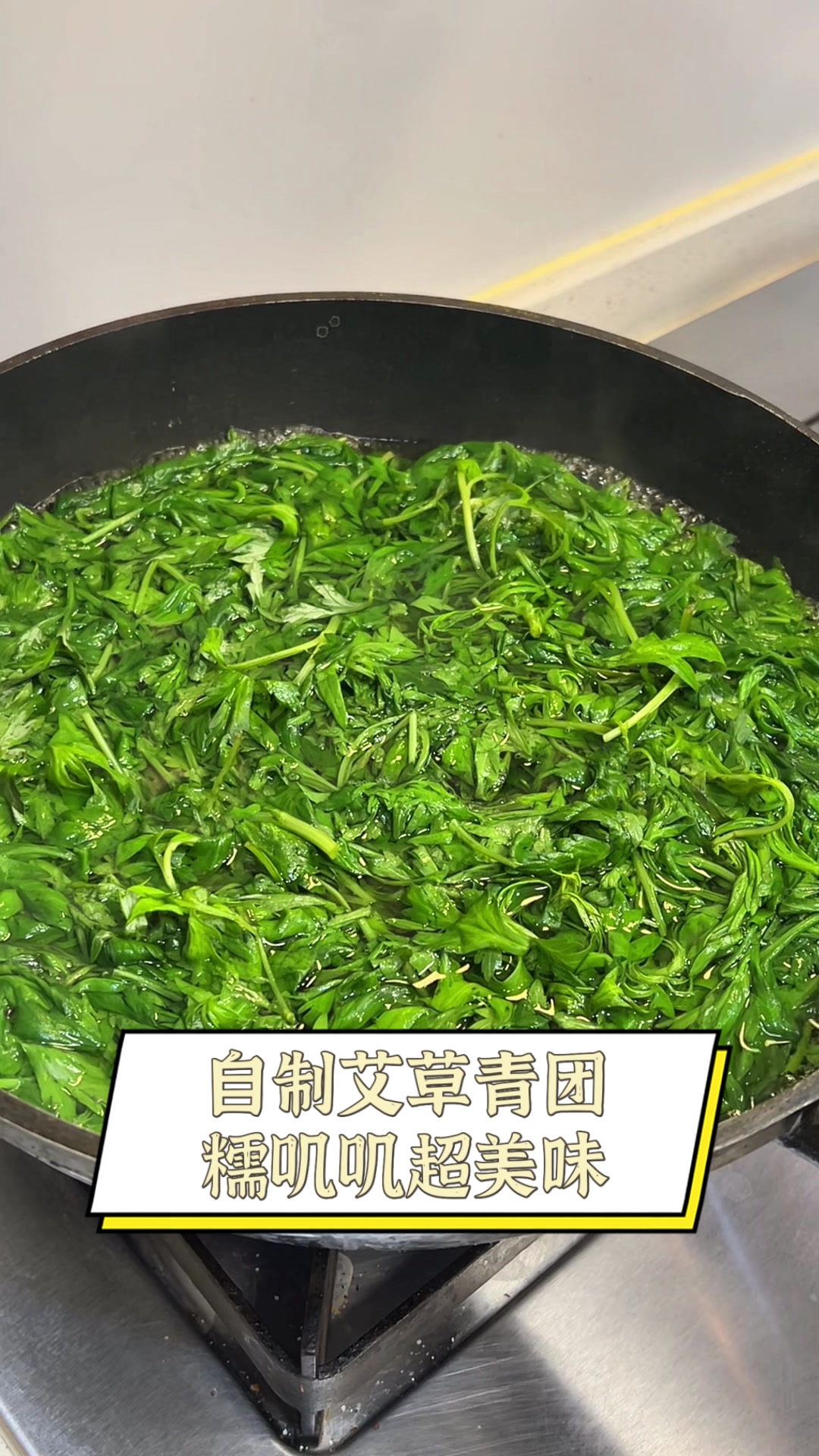 自制艾草青团，糯叽叽超美味