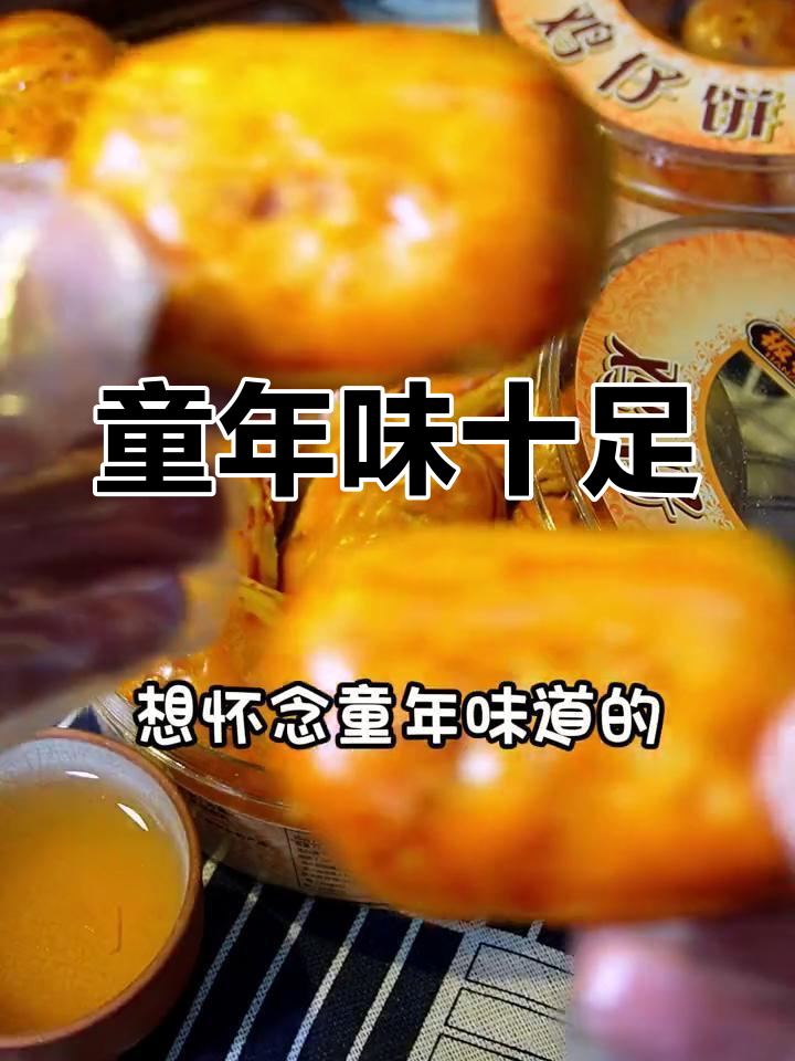 澳门鸡仔饼,回味无穷,每一口都是儿时的味道!