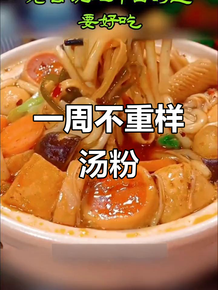 七种汤粉做法,简单又美味,最后一种太惊艳了