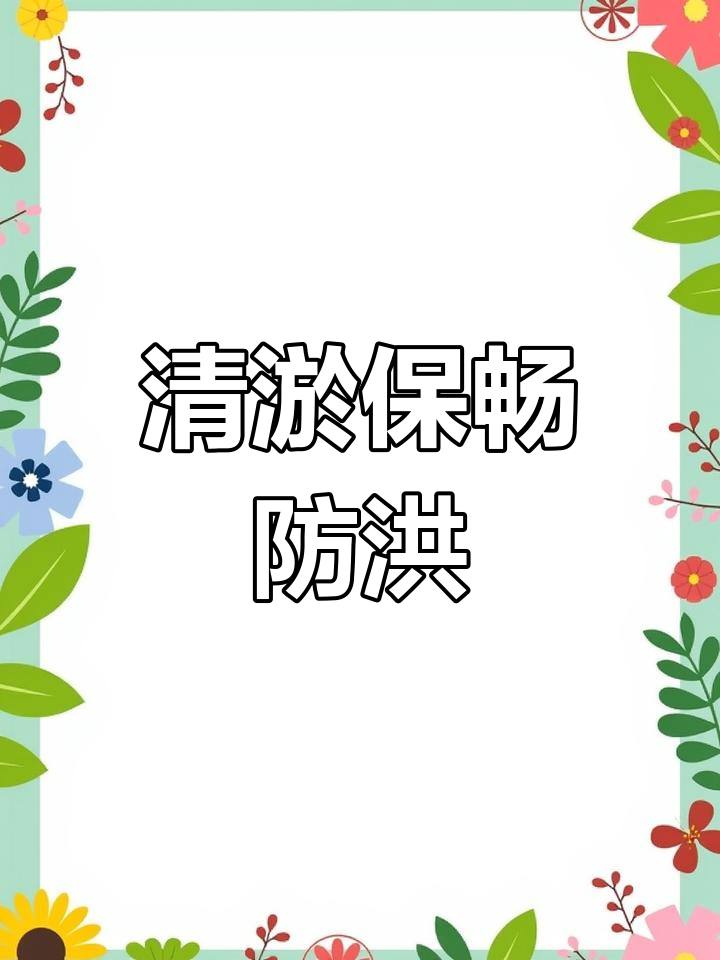 虞城县清理响河徐楼段土坝,确保防汛畅通