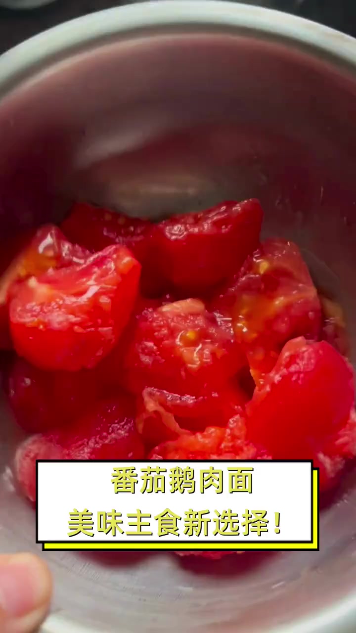 番茄鹅肉面,美味主食新选择!