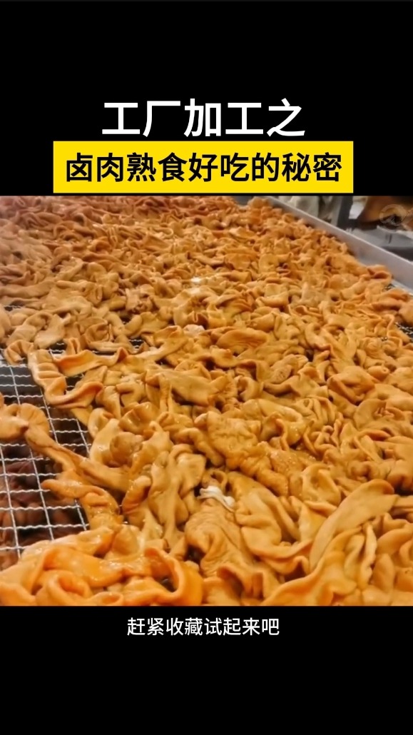 工厂加工之卤肉熟食好吃的秘密