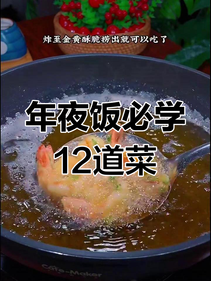年夜饭必备12道硬菜,做法全曝光