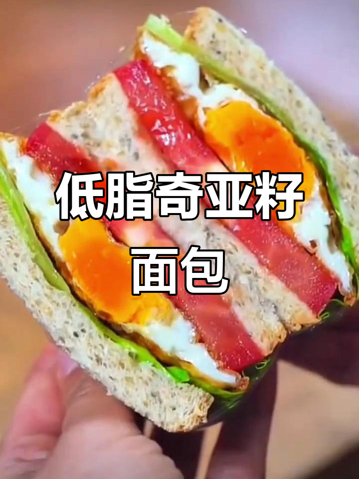 奇亚籽全麦吐司,低卡又健康,早餐必备!