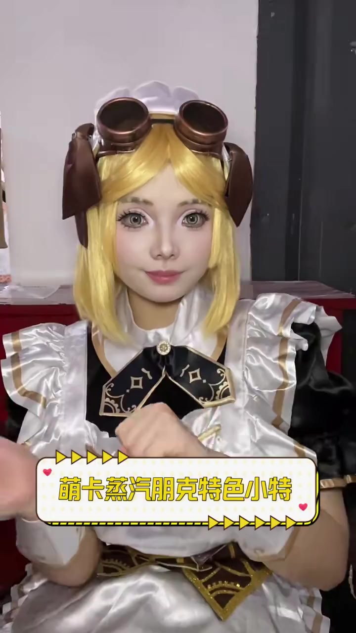 萌卡蒸汽朋克特色小特